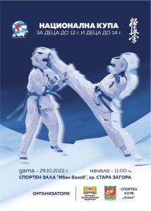 Nacionalna-kupa-Stara-Zagora_29.10_А3-768x1079